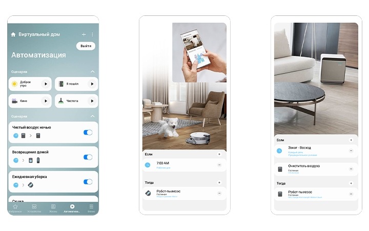 Показаны три экрана Galaxy. На первом отображаются настройки Автоматизации с 4 переключателями операций: «доброе утро», «я ухожу», «я дома» и еще одна «я дома». На втором показана просыпающаяся в постели женщина и настройки «В 7:00 открывать ставни спальни каждый день». На третьем экране видна пара в постели ночью и настройки «В 22:30 уменьшать яркость освещения в спальне на 50% каждый день».