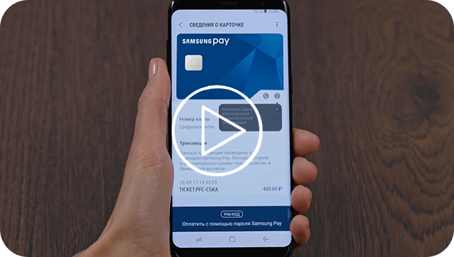 Как оплатить покупку в интернете с Samsung Pay