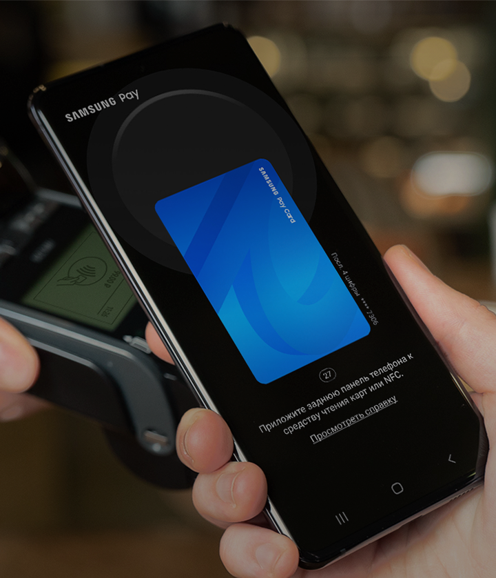 Как пользоваться Samsung Pay на смартфоне: как добавить карту, настроить и оплачивать покупки в России и в интернете