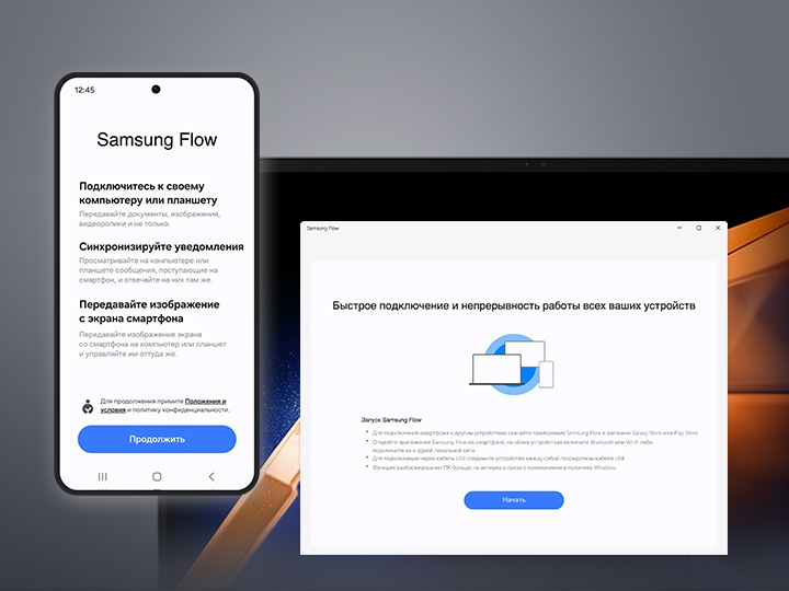 Пошаговая настройка подключения смартфона и планшета друг к другу через приложение Samsung Flow.