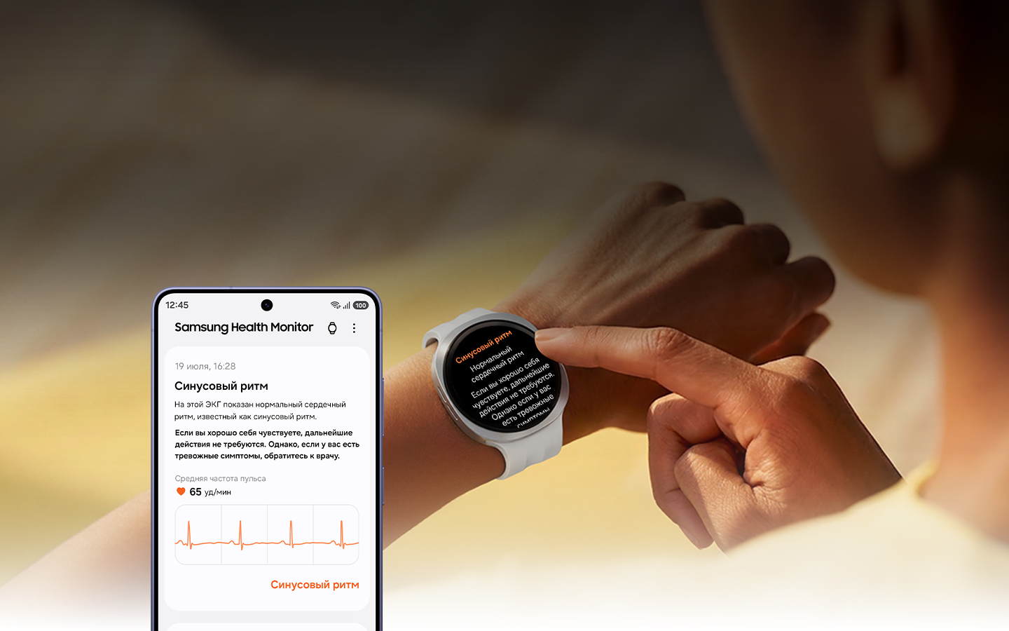 Женщина касается Samsung Galaxy Watch. На экране отображается результат ЭКГ: синусовый ритм, текст «Нормальный сердечный ритм» и соответствующие пояснения внизу. На экране смартфона открыто приложение Samsung Health с деталями синусового ритма и графиком.