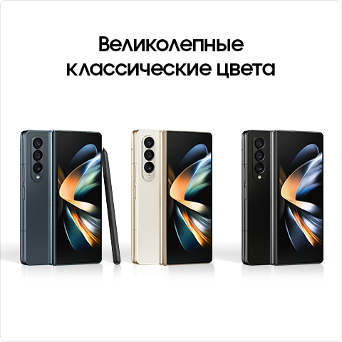 Смартфоны Samsung - новые Galaxy Z Flip4 и Z Fold4 | Армения | Samsung RU