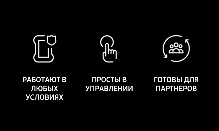На черном фоне расположены в ряд три белых значка: планшет со щитом, указательный палец и три человека в цикле, обозначающем связь.
