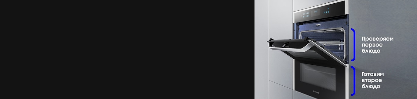 Духовой шкаф с функцией микроволновки samsung