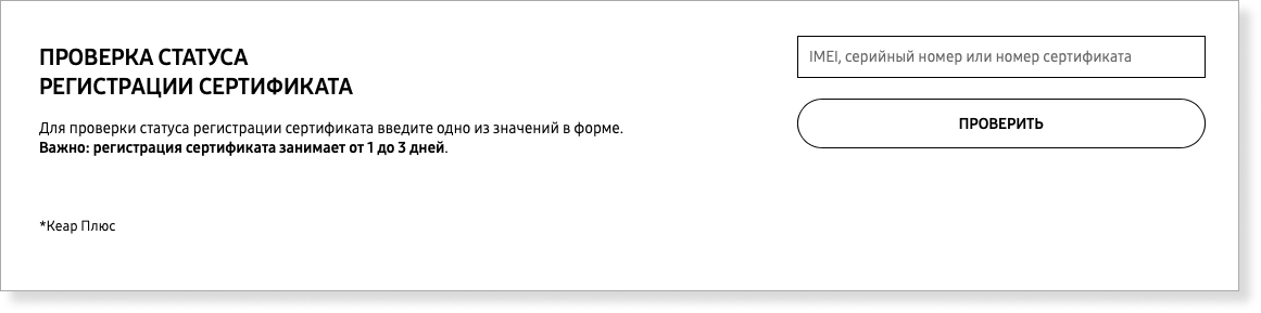 Как проверить статус сертификата Samsung Care+? - Проверка статуса