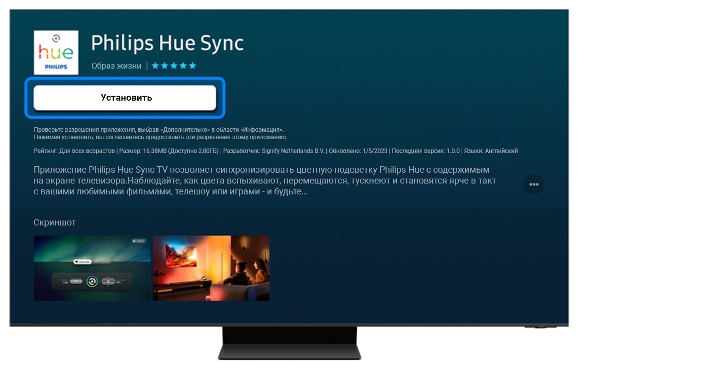 Шаг 1 - На вашем телевизоре перейдите в раздел «Приложения» и найдите «Philips Hue Sync». Выберите «Установить», чтобы загрузить приложение.