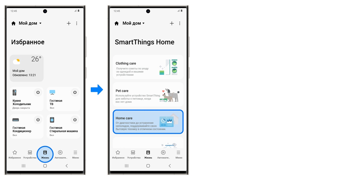 Шаг 1 - В приложении SmartThings выберите раздел «Жизнь» в нижнем меню и скачайте «HomeCare»