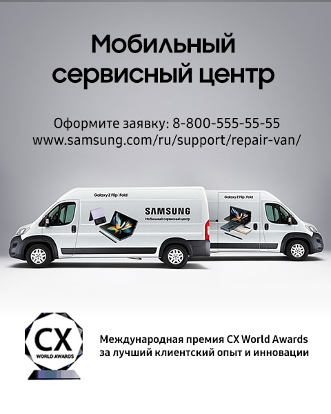 Samsung Премьер Сервис — выездной ремонт смартфонов Samsung в Москве |  Samsung РОССИЯ