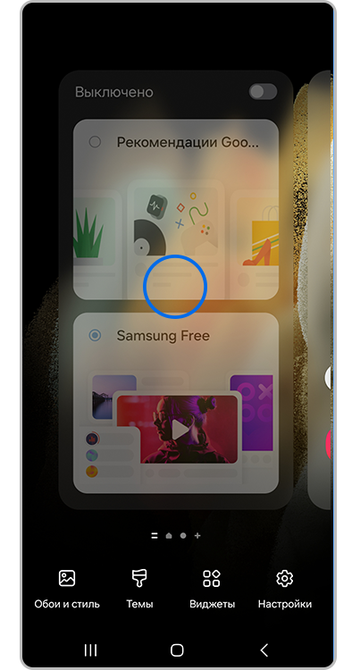 Коснитесь экрана, чтобы сохранить изменения.