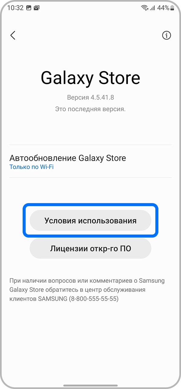 Можно ли получить возврат за покупку приложения или внутри приложения в  Galaxy Store | Samsung RU