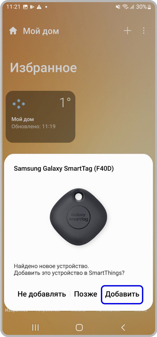 Как подключить Galaxy SmartTag к смартфону через SmartThings | Samsung  РОССИЯ