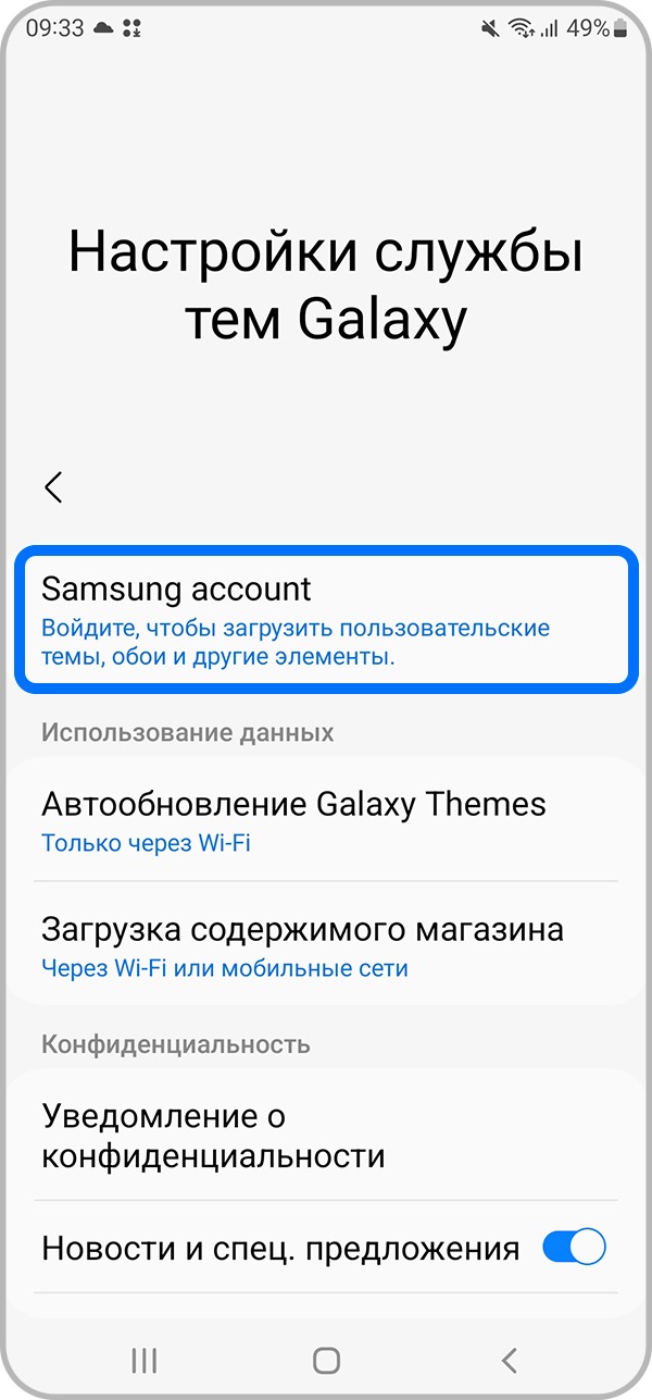 Нужен ли аккаунт Samsung, чтобы скачать тему в Galaxy Themes | Samsung RU