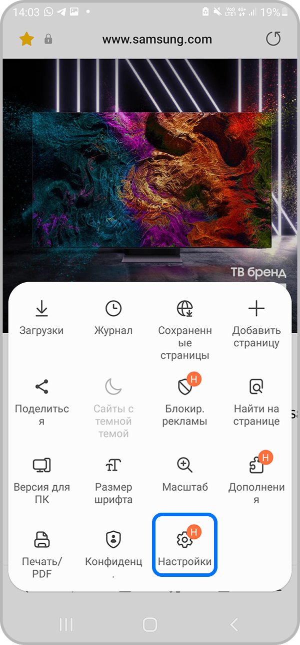 Как изменить меню в браузере Samsung Internet | Samsung RU