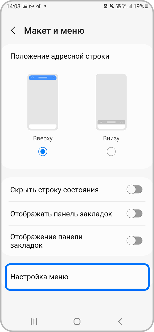 Как изменить меню в браузере Samsung Internet | Samsung RU