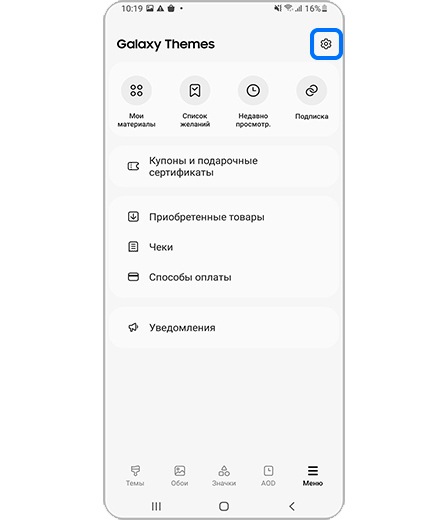 Выберите Настройки