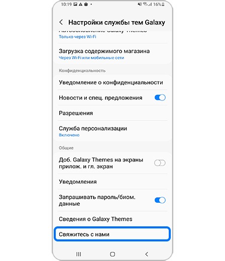 Нажмите &ldquo;Свяжитесь с нами&rdquo;, чтобы узнать поддерживается ли данная тема вашим устройством.