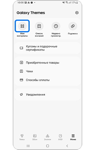 Нажмите на &ldquo;Мои материалы&rdquo;