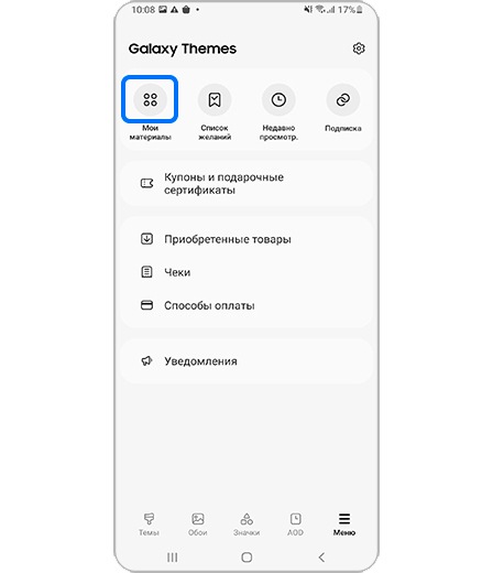 Нажмите на &ldquo;Мои материалы&rdquo;