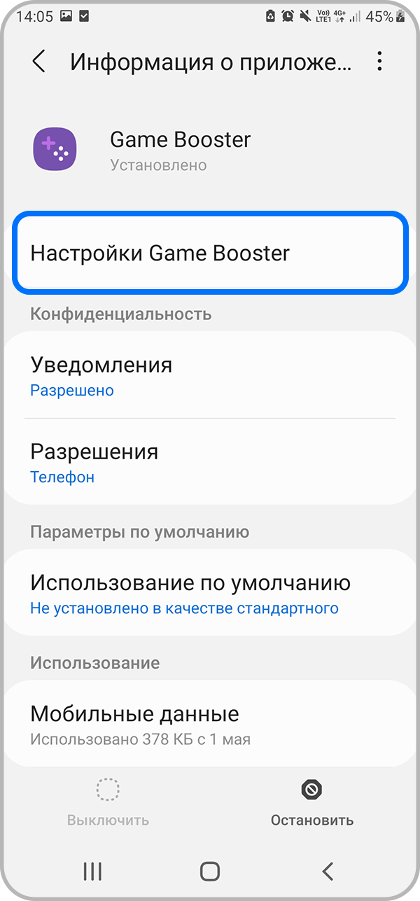 Как связаться с Samsung, чтобы задать вопрос о Game Booster | Samsung RU