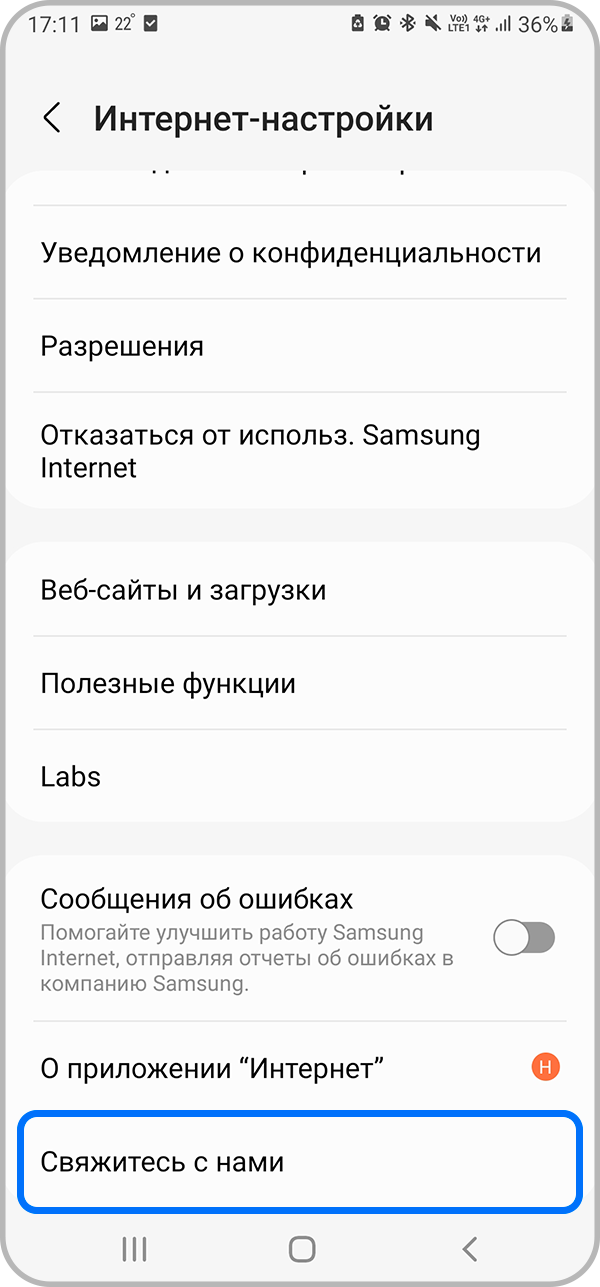 Как вносить предложения и делать запросы в приложении Samsung Internet |  Samsung RU