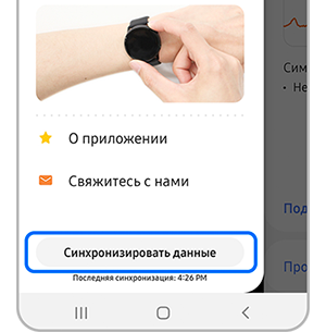 Как синхронизировать данные из Samsung Health Monitor с Samsung Health ...