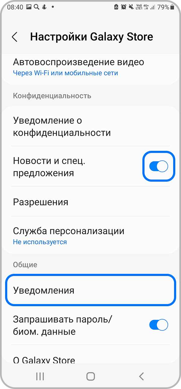 Как включить push-уведомления от Galaxy Store | Samsung RU