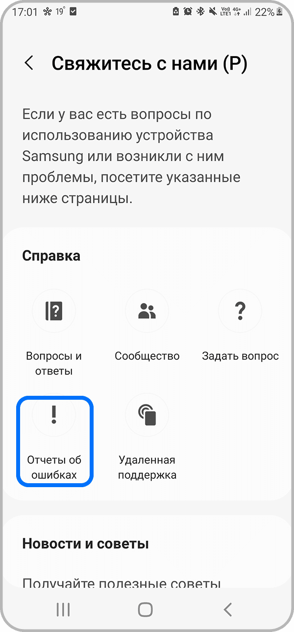 Step 6. Tap "Error reports" and, on the next screen, fill in the information required and send the report.