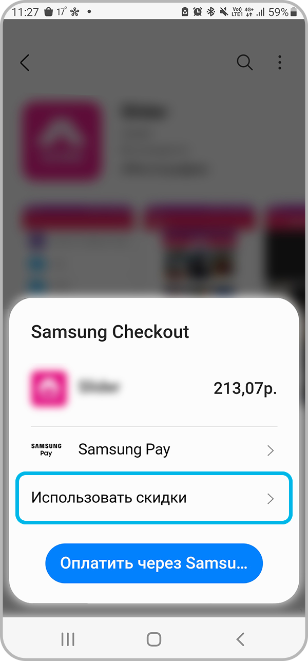 Как добавить и использовать купоны в Galaxy Store | Samsung RU