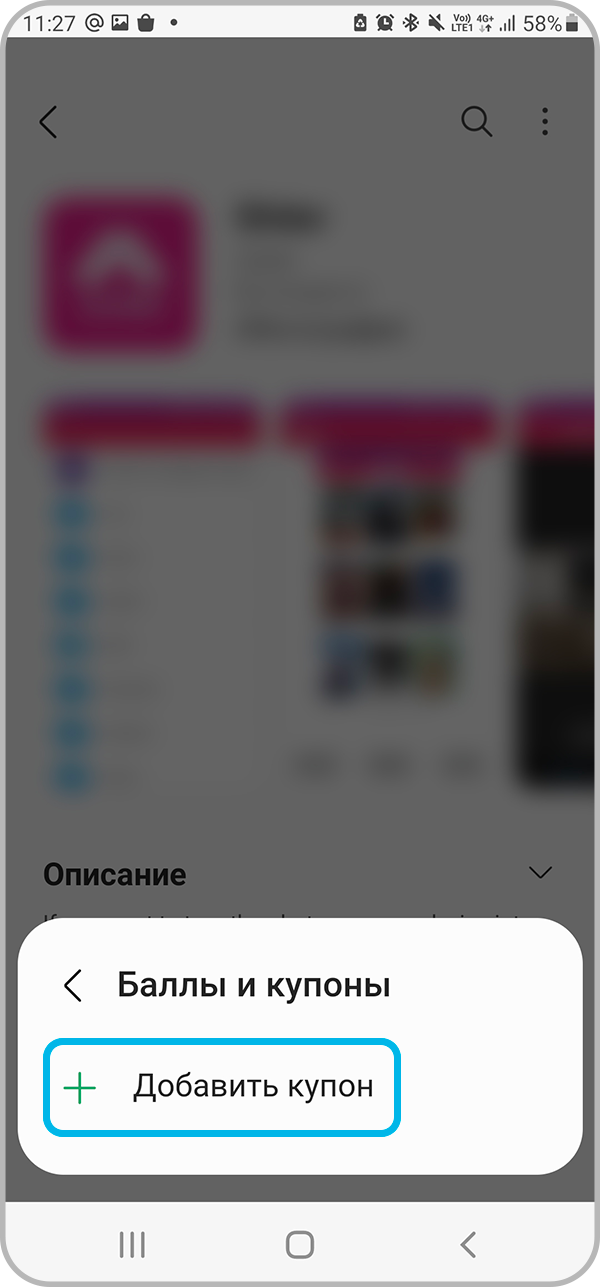 Как добавить и использовать купоны в Galaxy Store | Samsung RU
