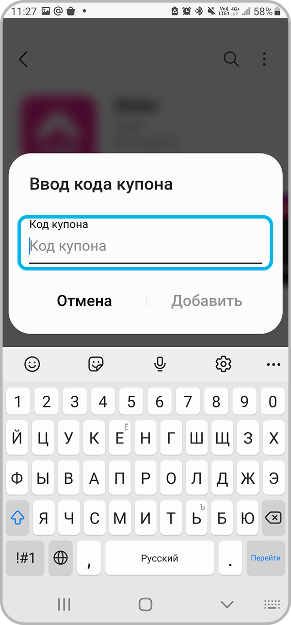 Как добавить и использовать купоны в Galaxy Store | Samsung RU