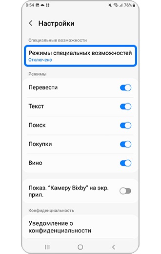 Нажмите на &ldquo;Режимы специальных возможностей&rdquo;.