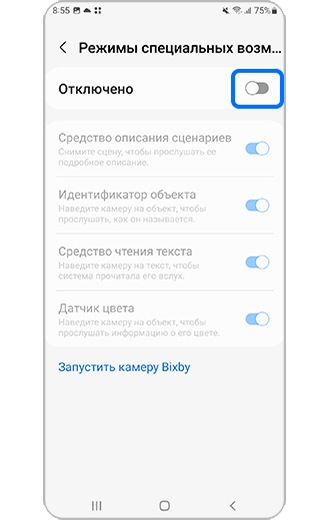  Передвиньте переключатель, чтобы включить режимы.