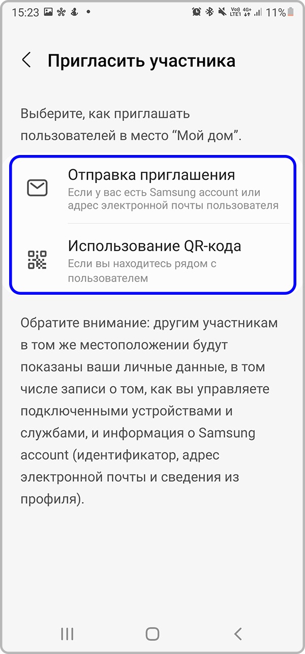 Пригласите участника с помощью Отправка приглашения или Использовать QR-код.