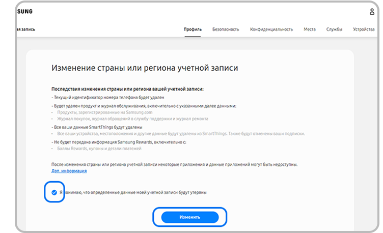 Изменить страницу соглашения о стране или регионе учетной записи.