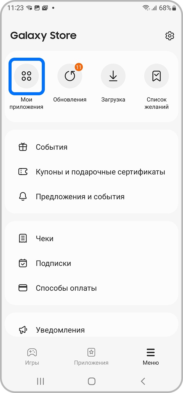 Как посмотреть загруженные приложения и обновить их в Galaxy Store |  Samsung RU