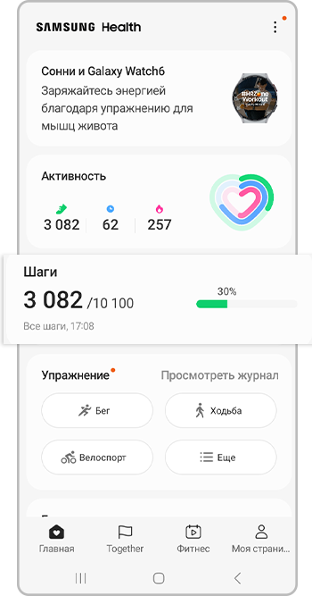 Как узнать количество шагов в Samsung Health