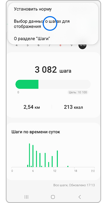 Как узнать количество шагов в Samsung Health