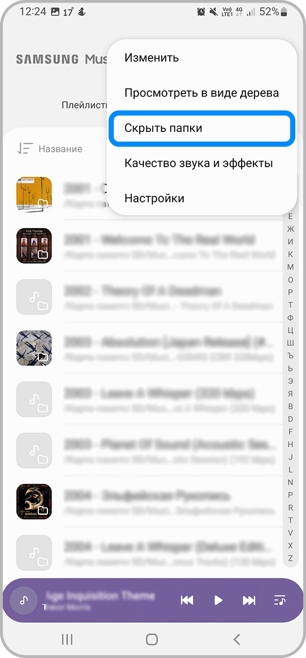 Как скрыть папки с файлами в Samsung Music | Samsung Казахстан