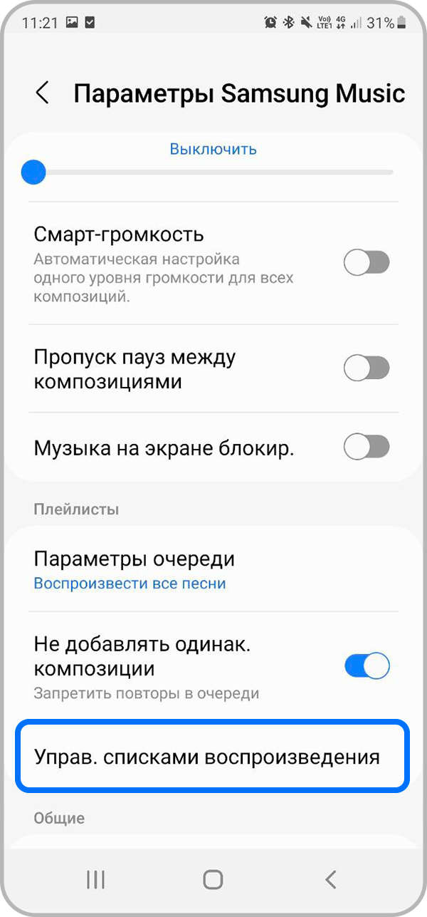 Как импортировать и экспортировать плейлисты в Samsung Music | Samsung  Казахстан