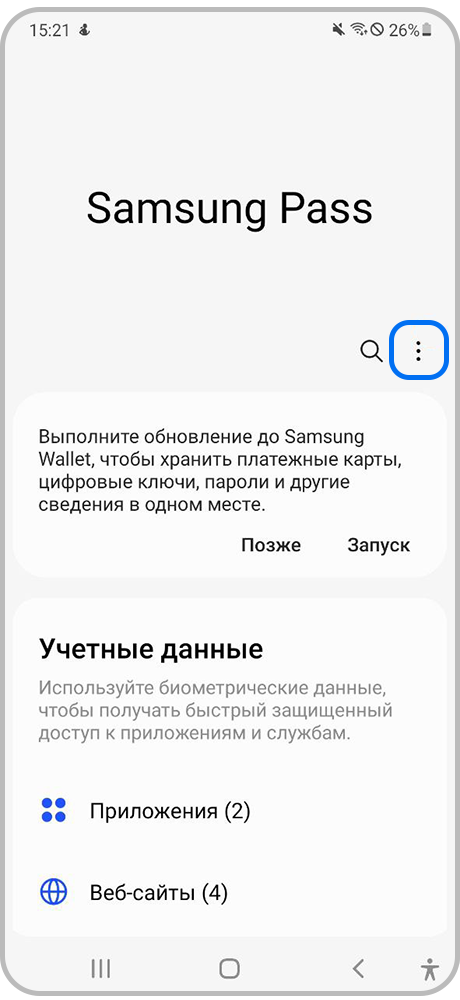 Нажмите на три точки