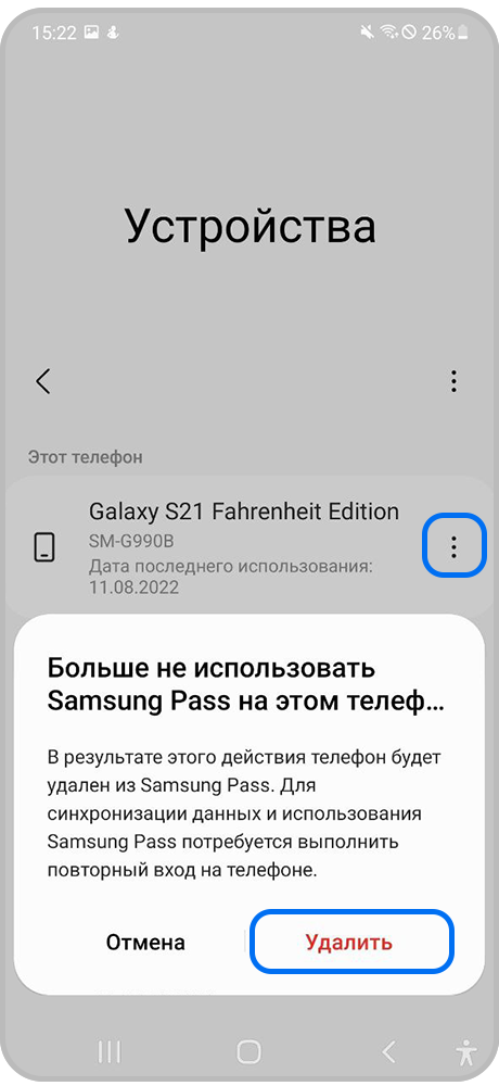 Выберите устройство, с которого вы хотите удалить данные