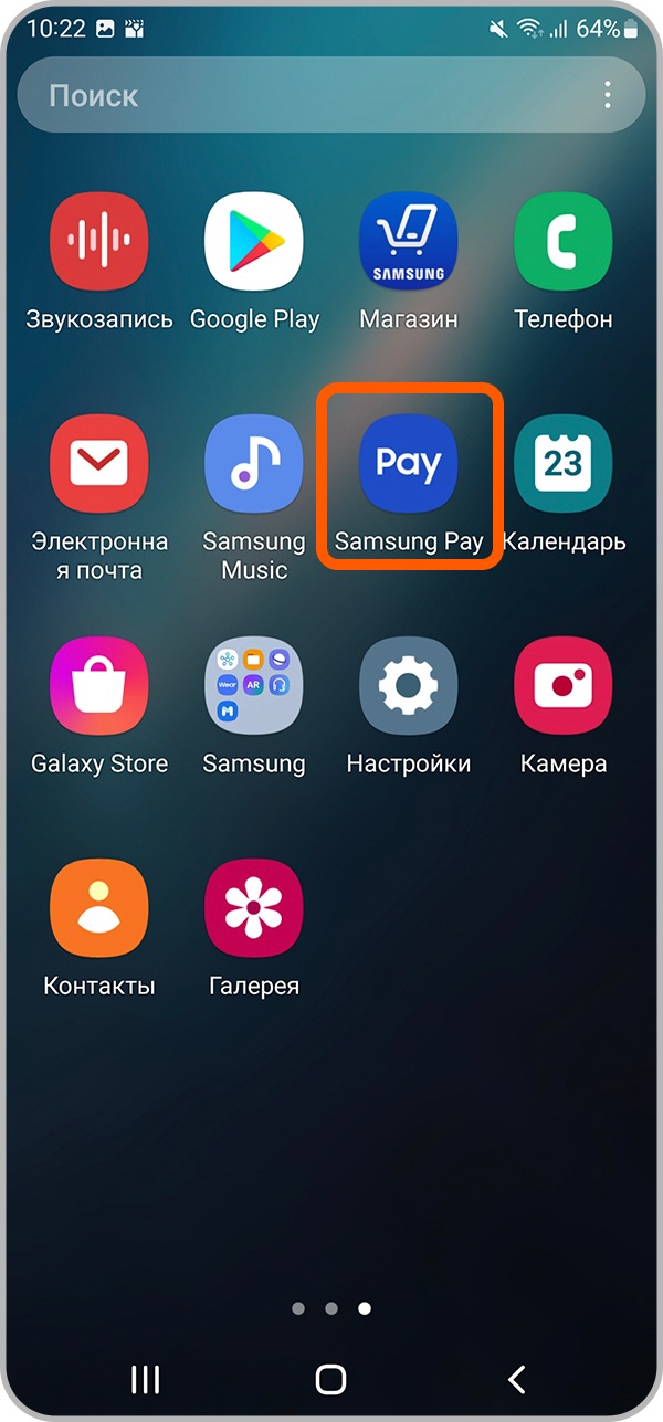 Как открыть Samsung Pay на вашем смартфоне | Samsung Казахстан