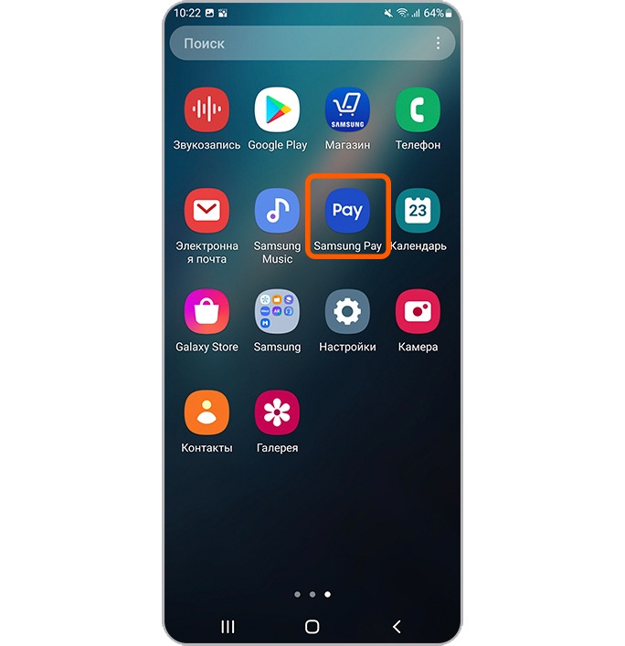 Откройте меню приложений на вашем смартфоне. Найдите и откройте приложение Samsung Pay