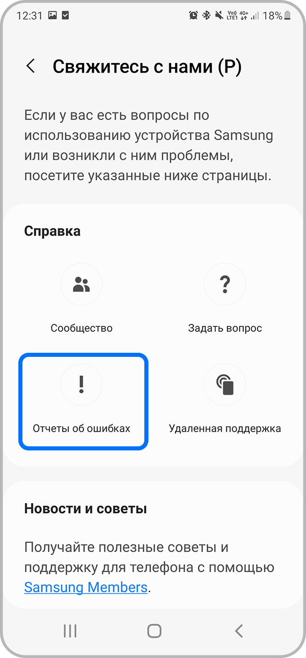 Как сообщить об ошибке в приложении Samsung Music | Samsung RU