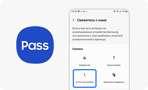 Samsung Pass сообщить об ошибке