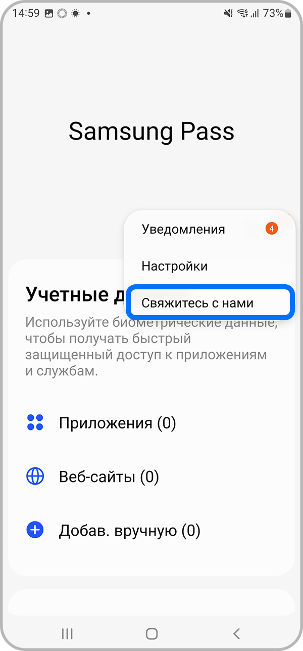 Как сообщить об ошибке в Samsung Pass | Samsung RU