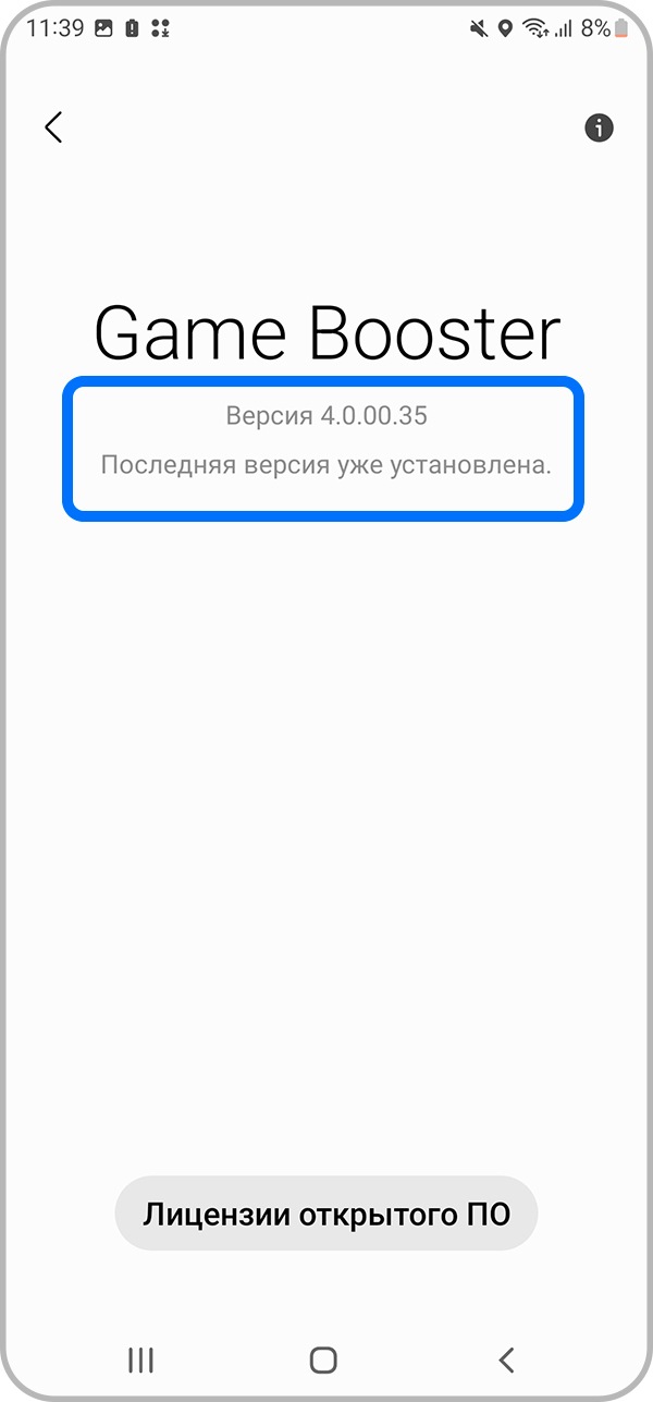 Как узнать версию или обновить приложение Game Booster | Samsung RU