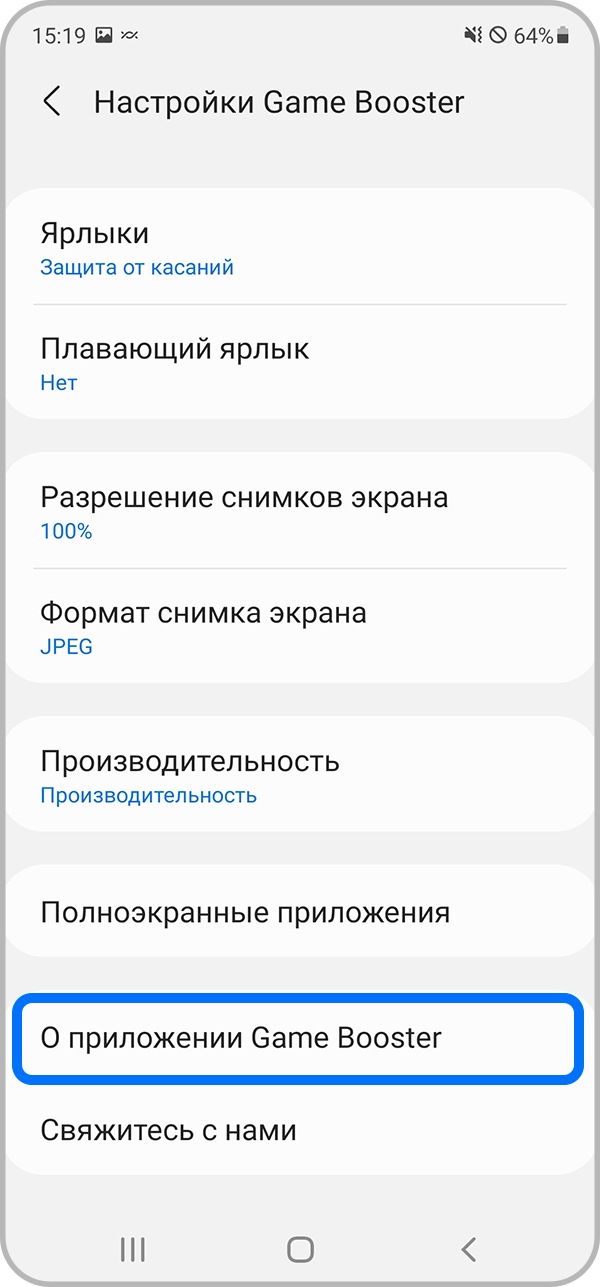 Как узнать версию или обновить приложение Game Booster | Samsung RU