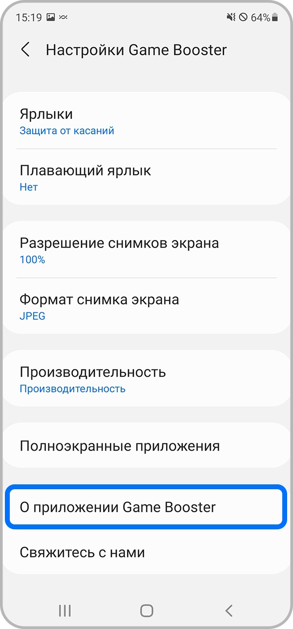 Как узнать версию или обновить приложение Game Booster | Samsung Казахстан