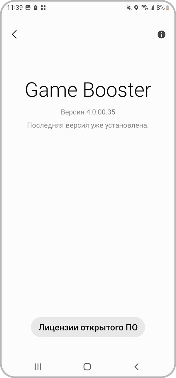 Как узнать версию или обновить приложение Game Booster | Samsung RU